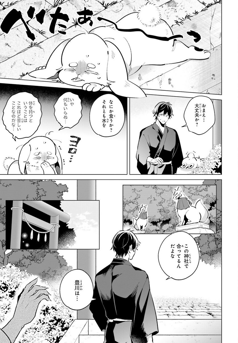 神様の用心棒 第7話 - Trang 15