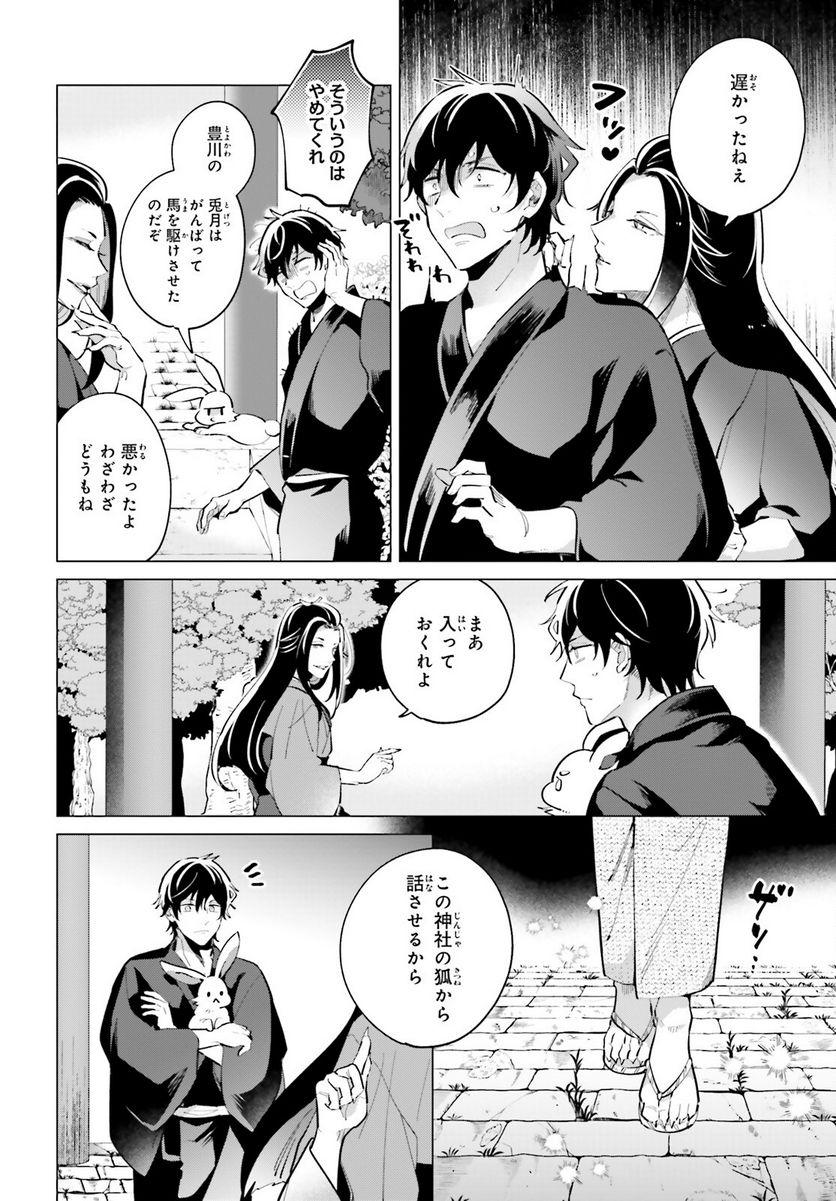 神様の用心棒 第7話 - Trang 16