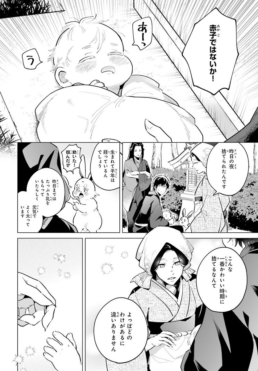 神様の用心棒 第7話 - Trang 18