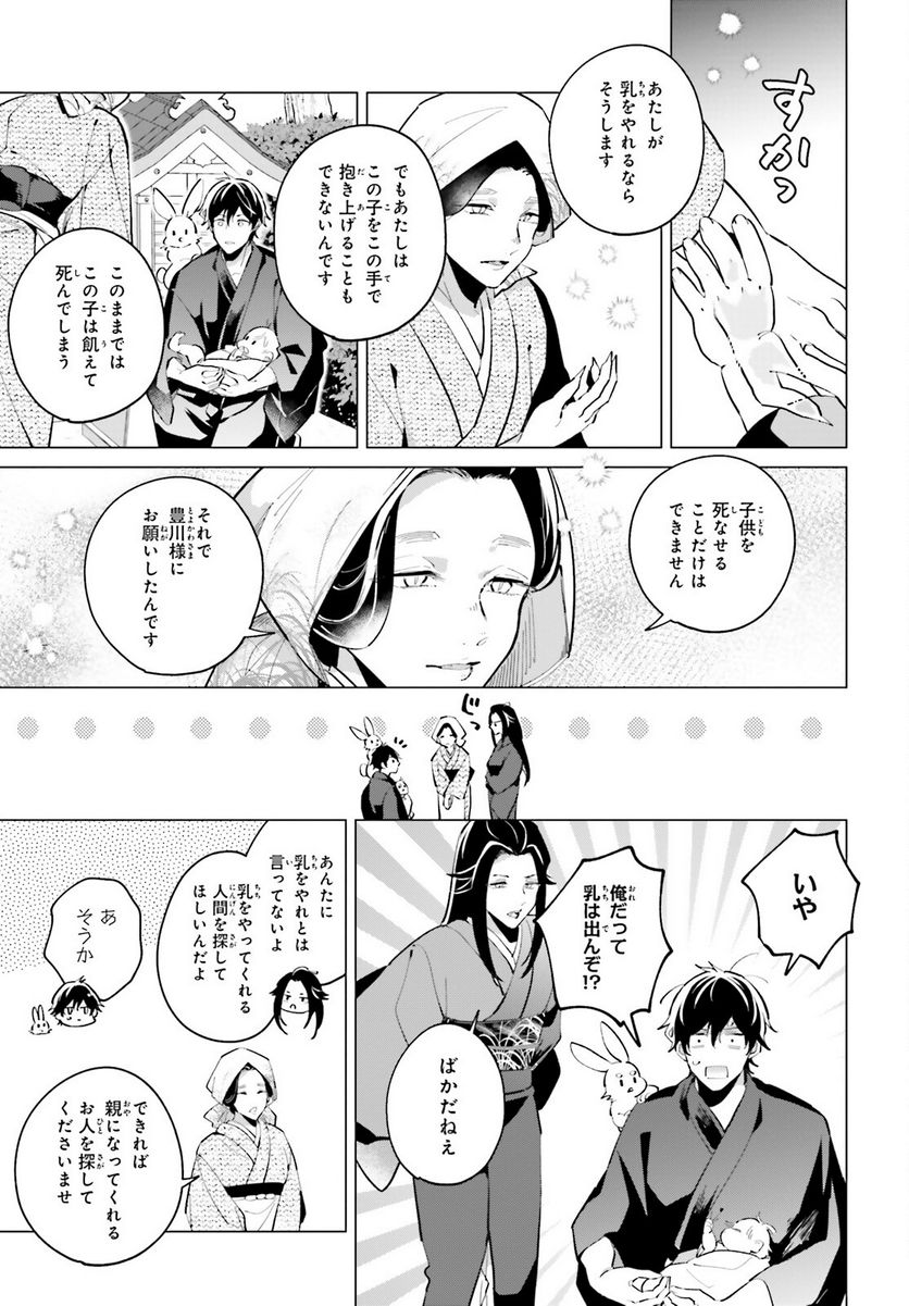 神様の用心棒 第7話 - Trang 19