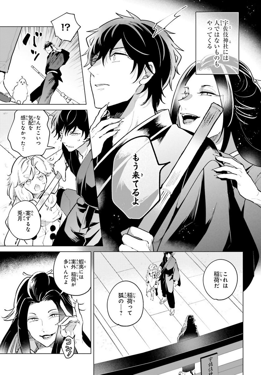神様の用心棒 第7話 - Trang 3