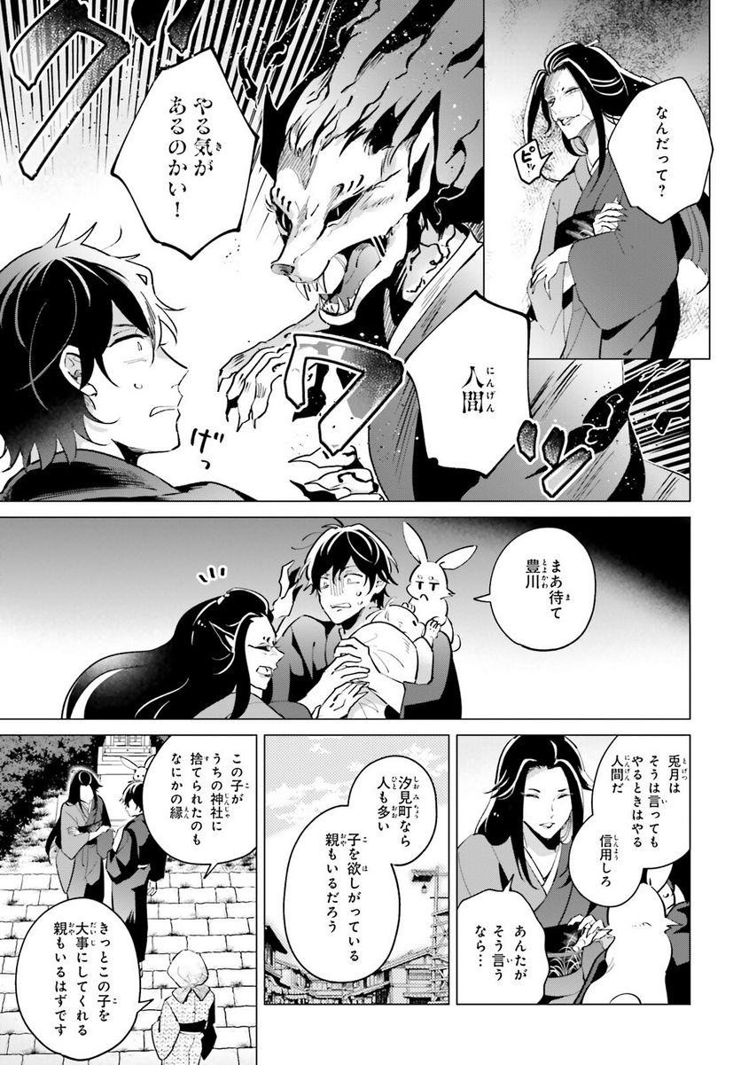 神様の用心棒 第7話 - Trang 21