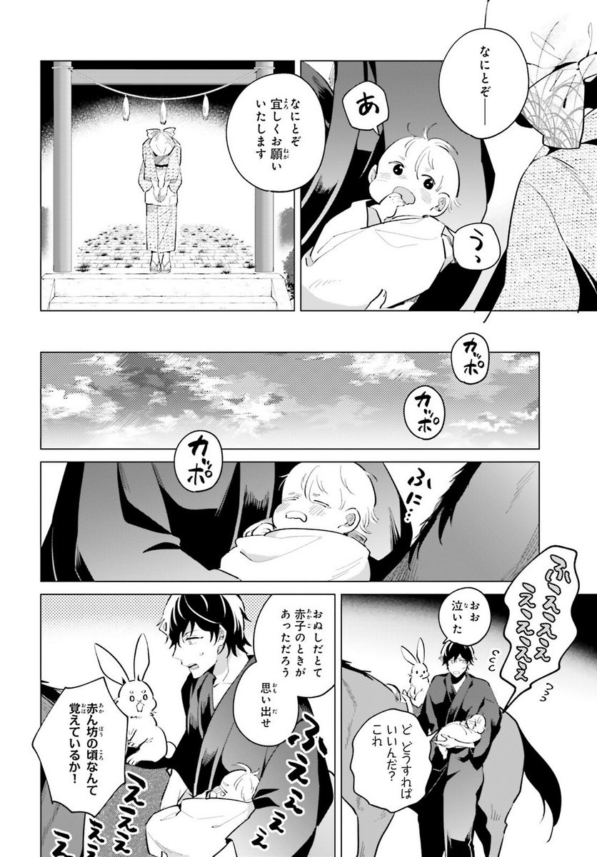 神様の用心棒 第7話 - Trang 22