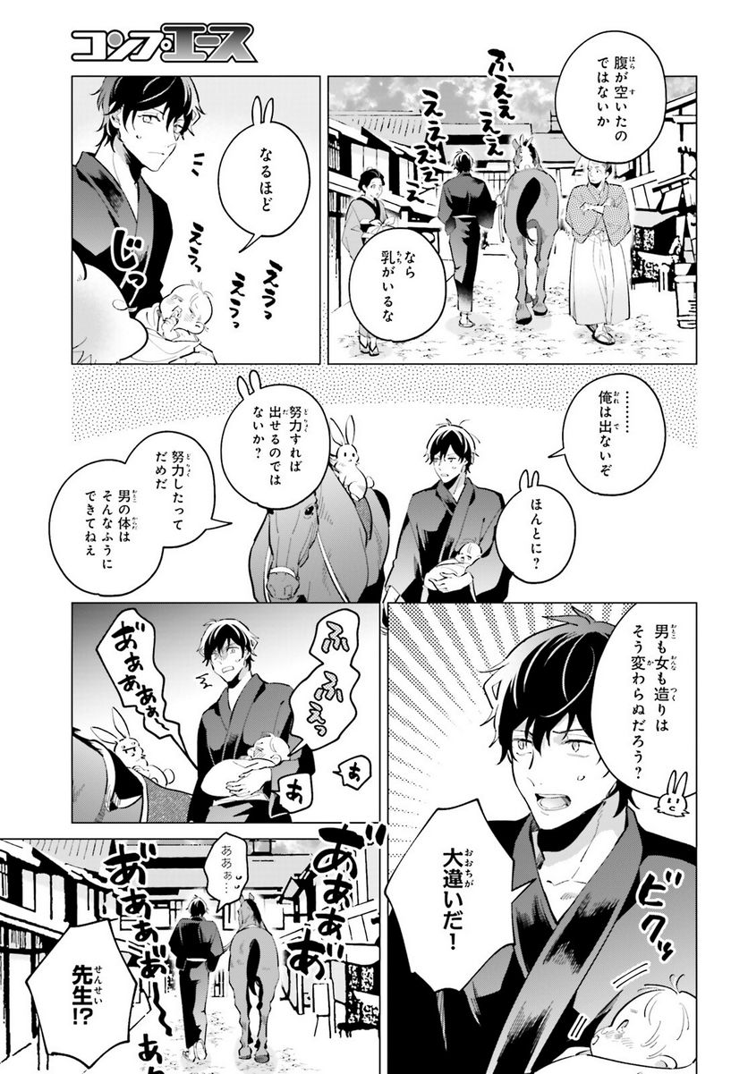 神様の用心棒 第7話 - Trang 23