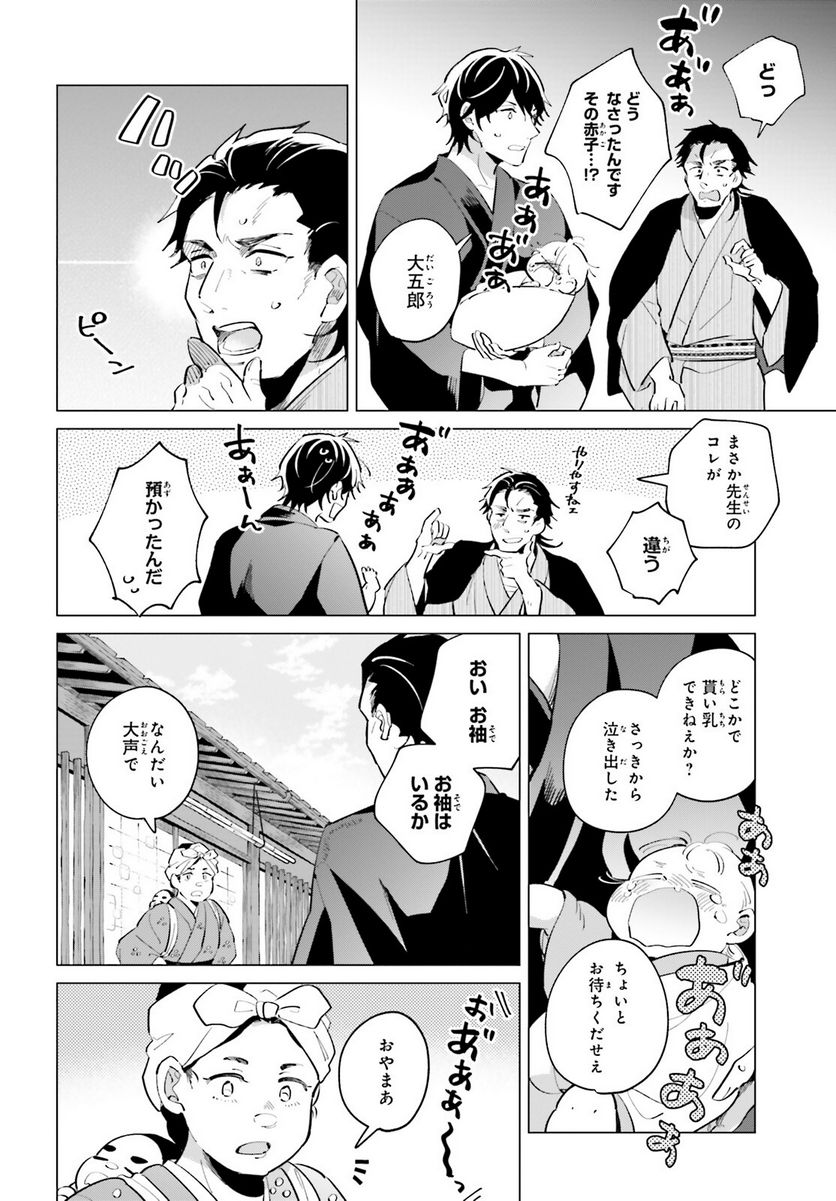 神様の用心棒 第7話 - Trang 24