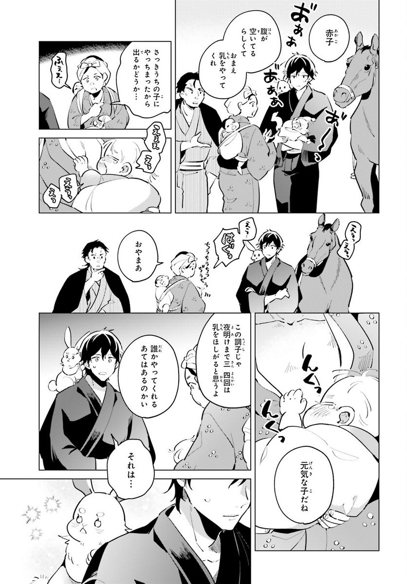 神様の用心棒 第7話 - Trang 25