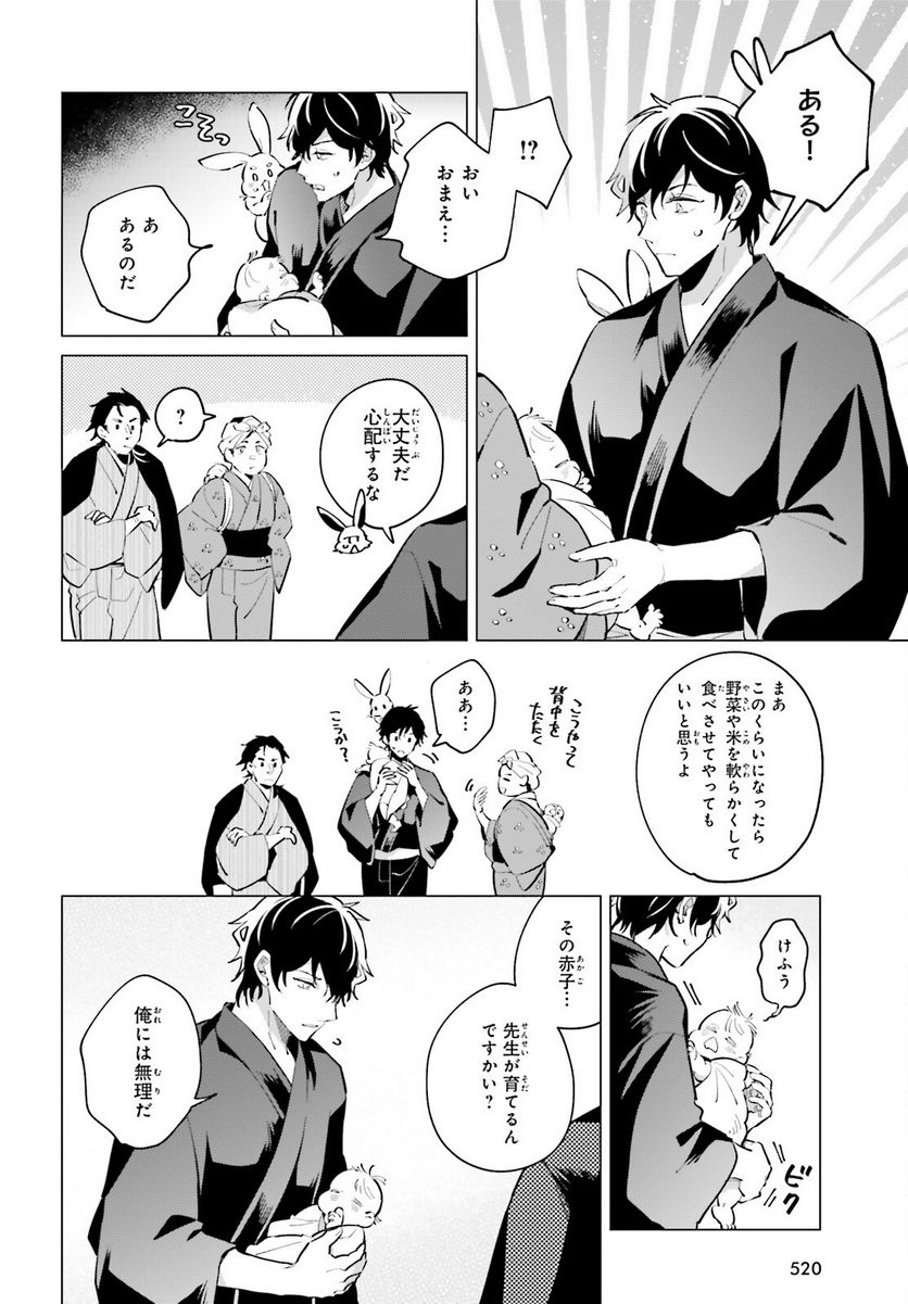 神様の用心棒 第7話 - Trang 26