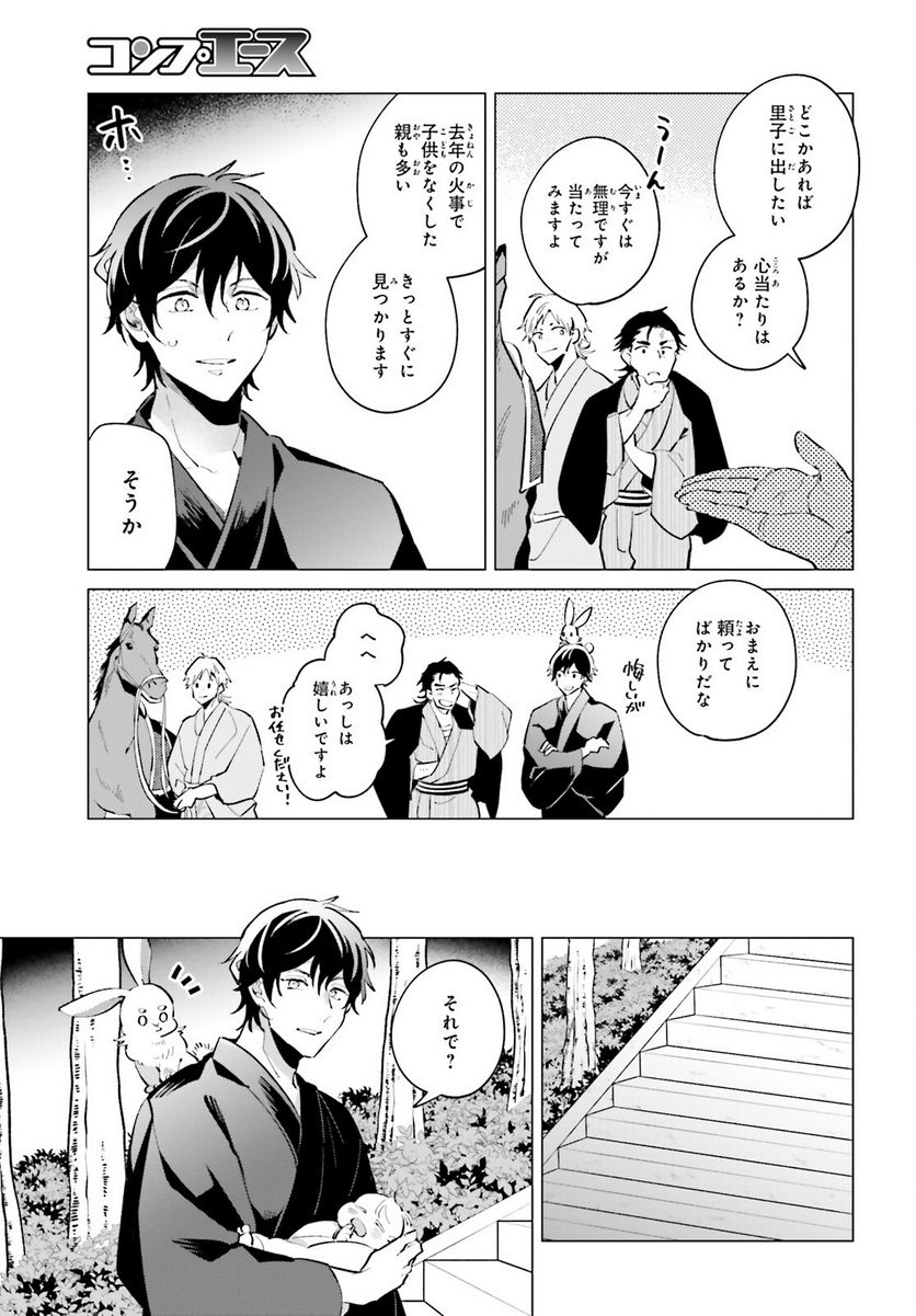 神様の用心棒 第7話 - Trang 27