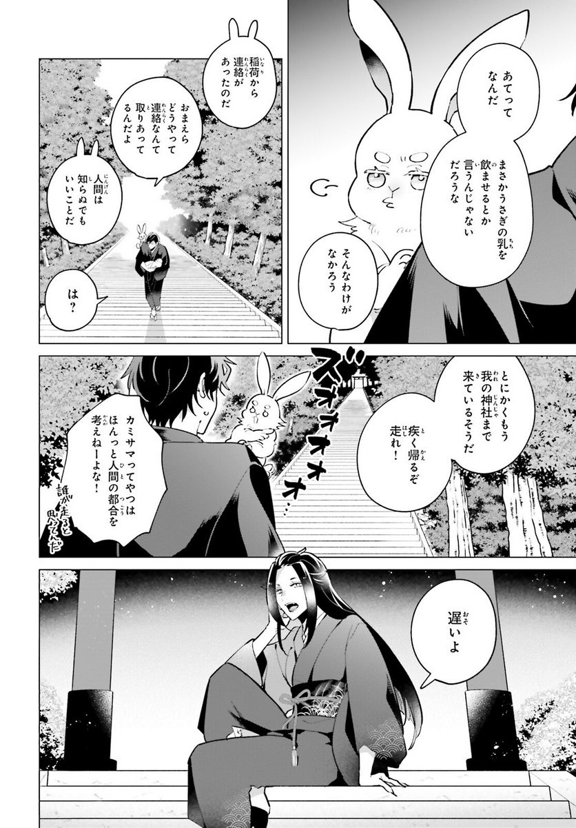 神様の用心棒 第7話 - Trang 28