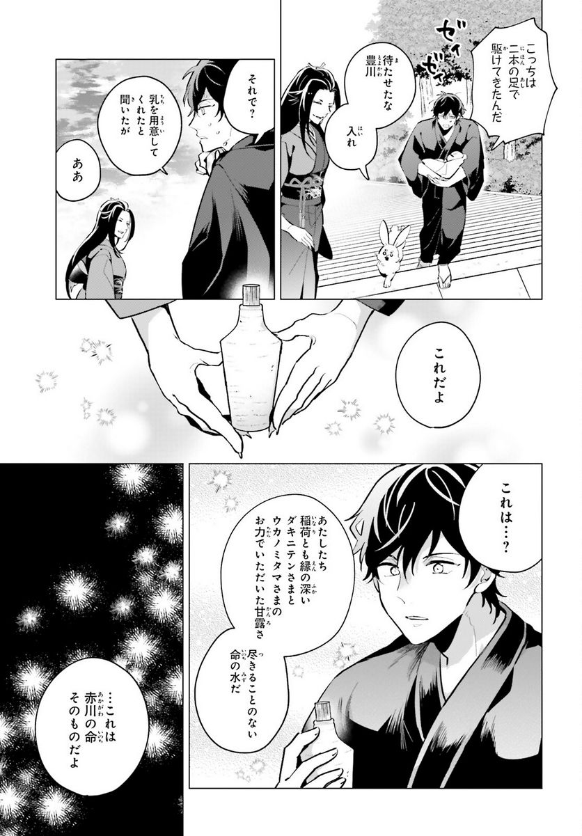 神様の用心棒 第7話 - Trang 29