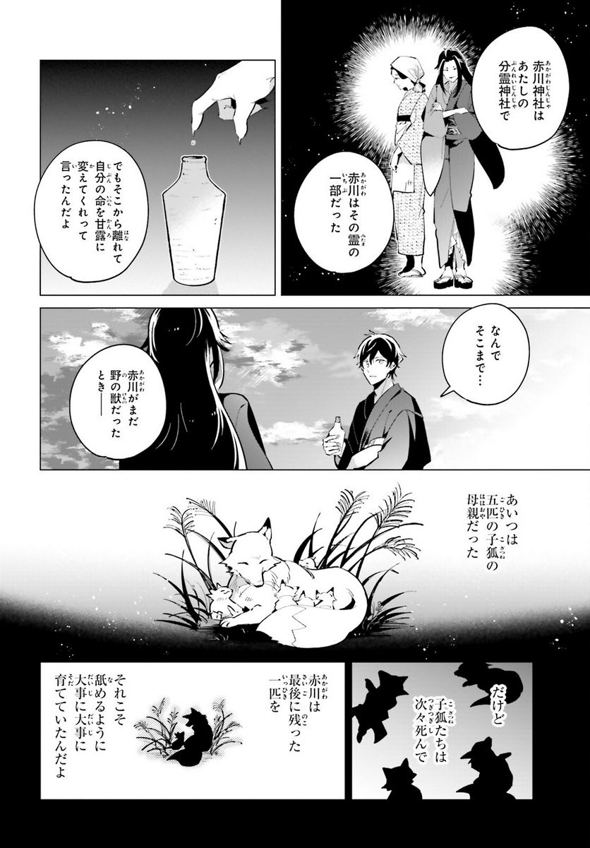 神様の用心棒 第7話 - Trang 30