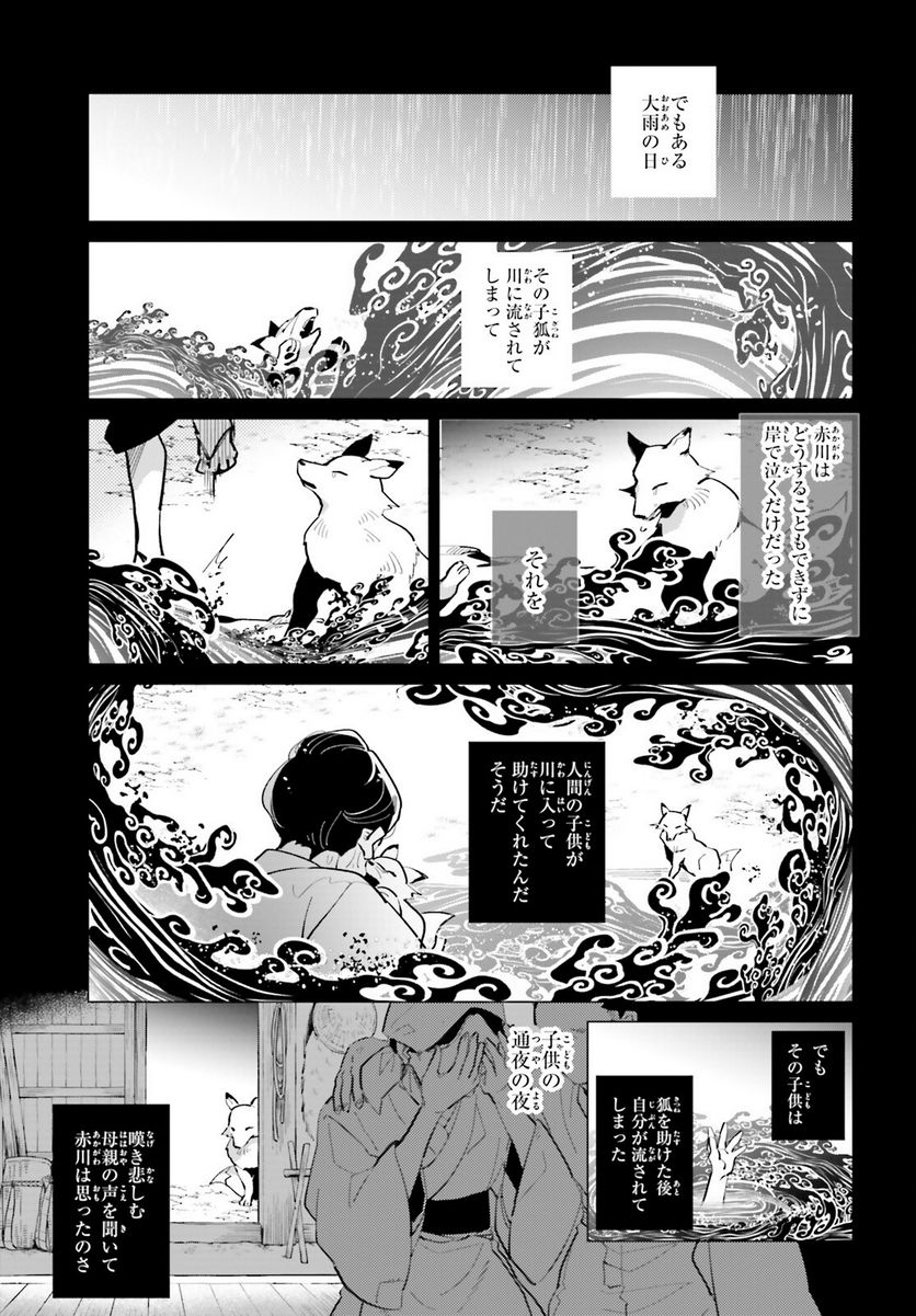 神様の用心棒 第7話 - Trang 31