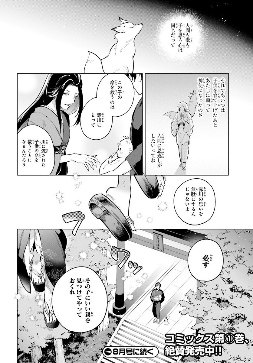神様の用心棒 第7話 - Trang 32