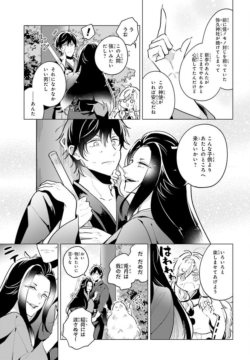 神様の用心棒 第7話 - Trang 5