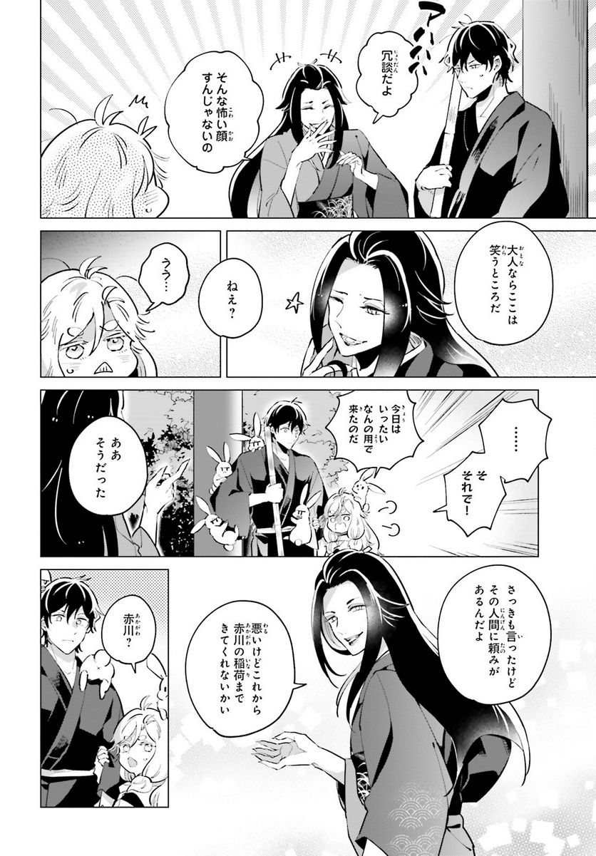 神様の用心棒 第7話 - Trang 6
