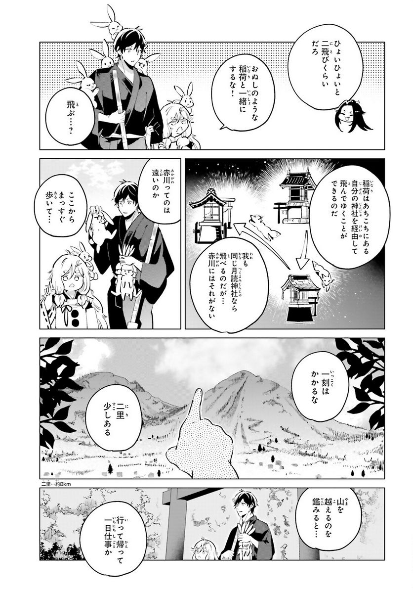 神様の用心棒 第7話 - Trang 7