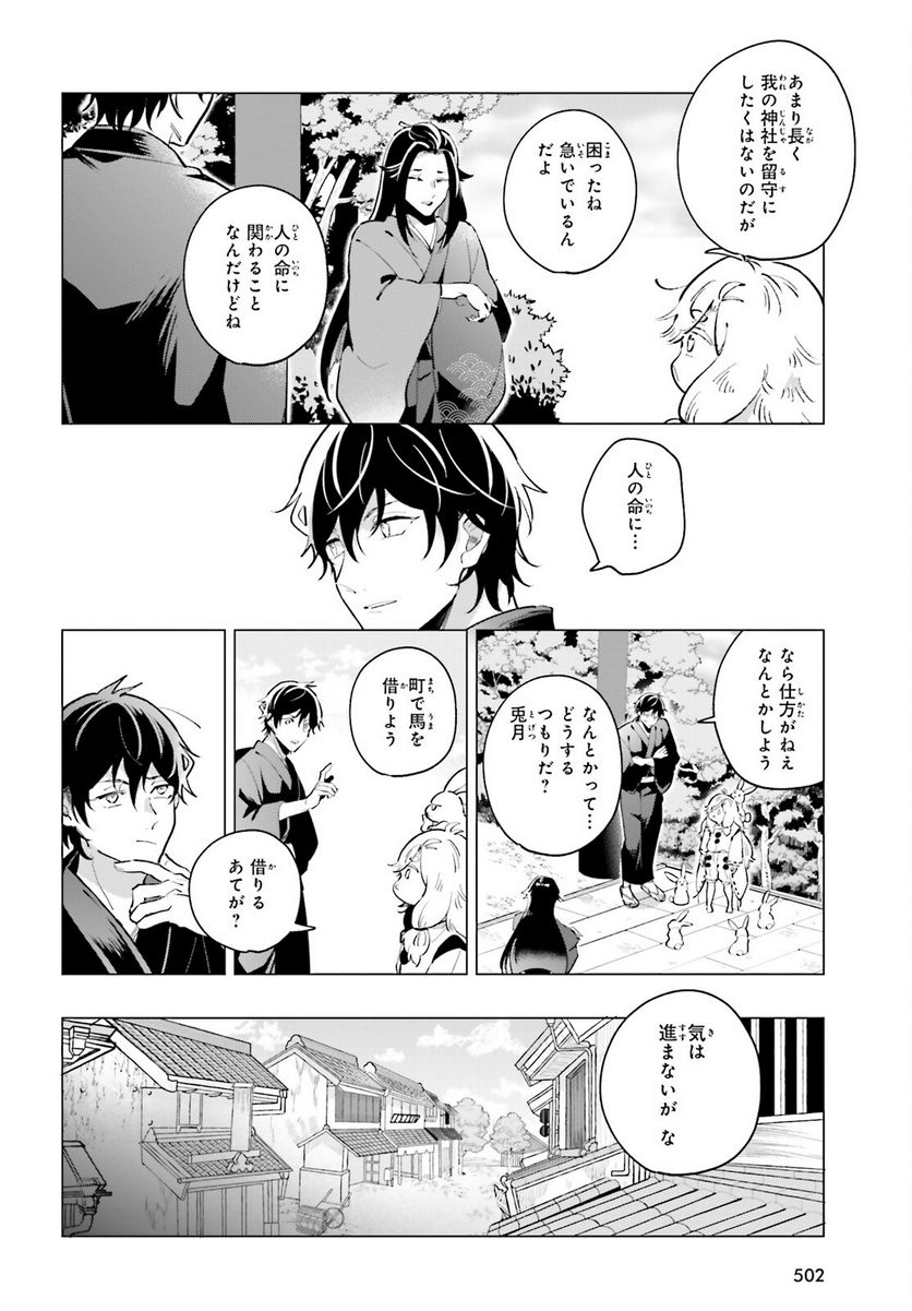 神様の用心棒 第7話 - Trang 8