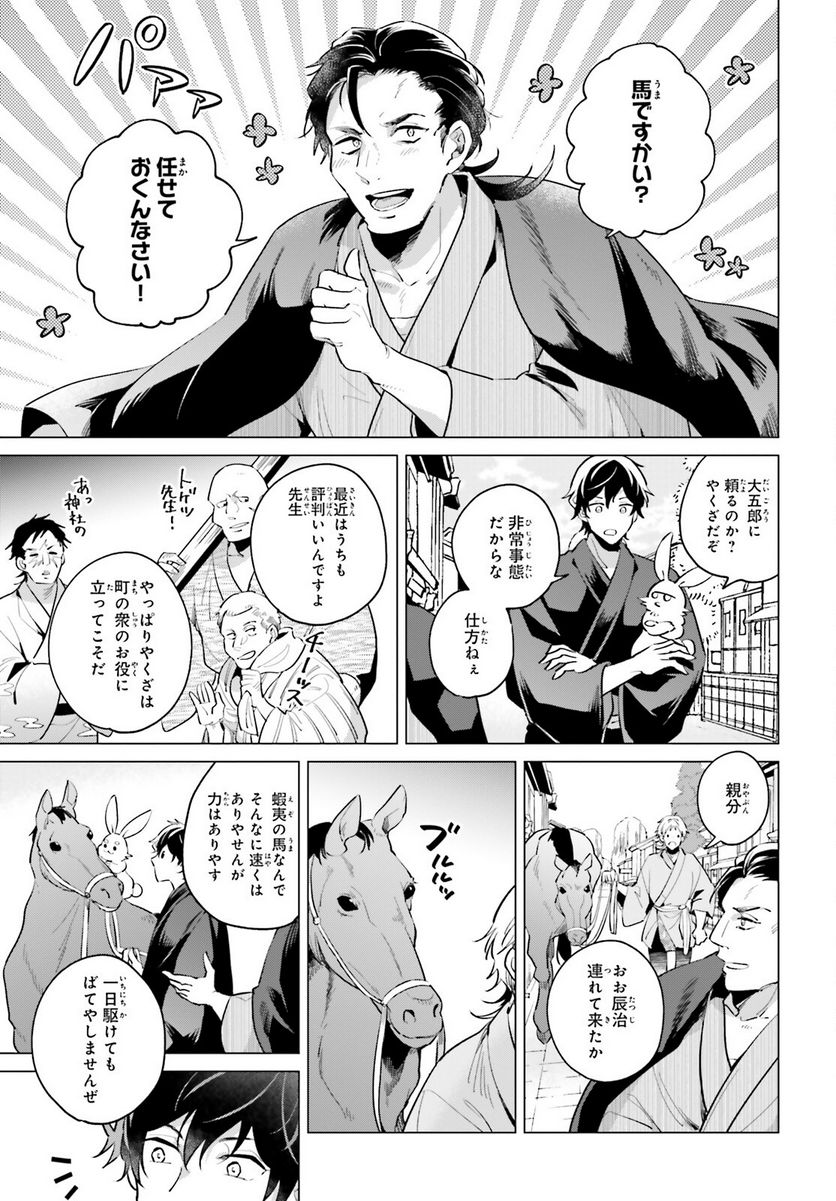 神様の用心棒 第7話 - Trang 9