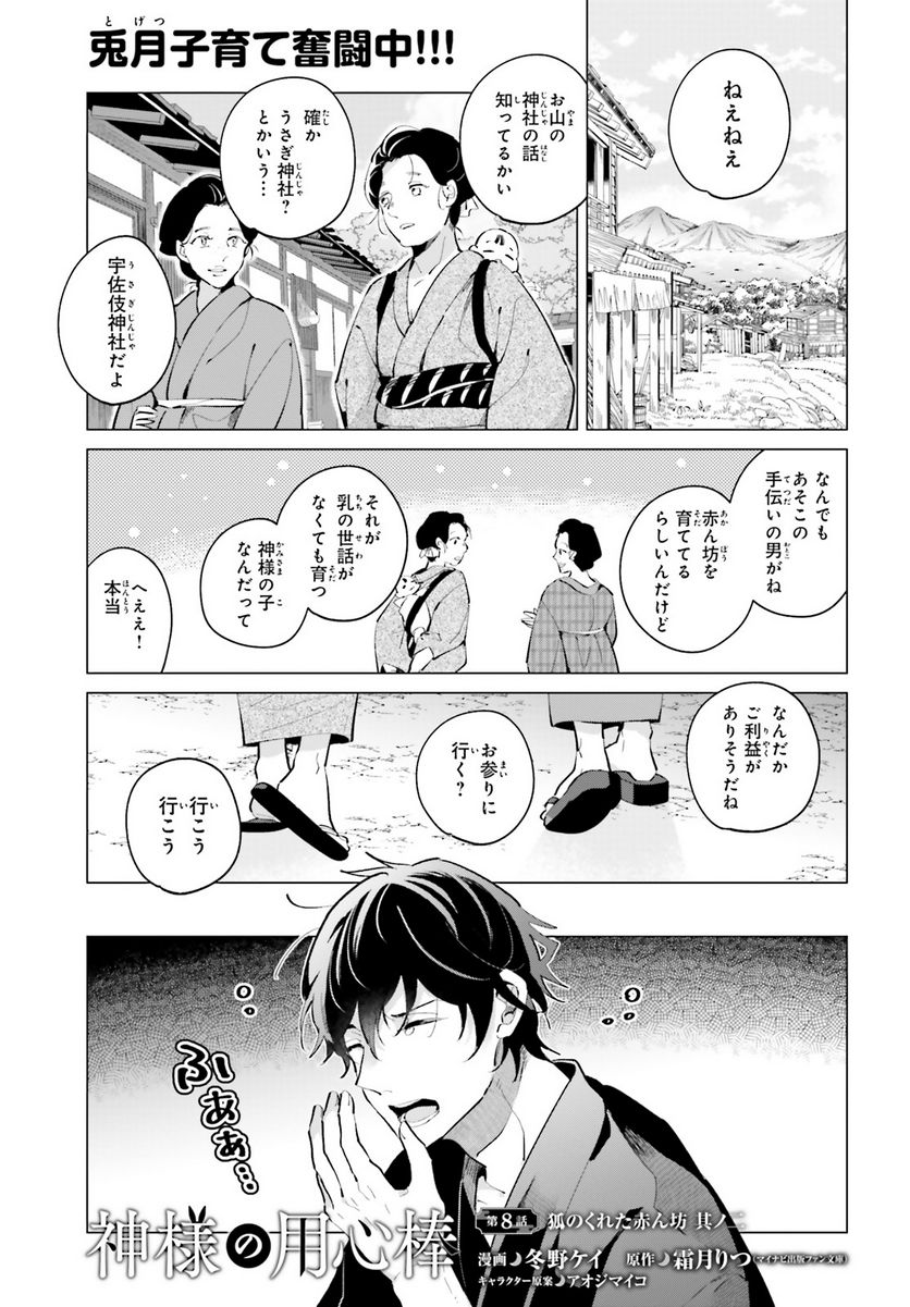 神様の用心棒 第8話 - Trang 1