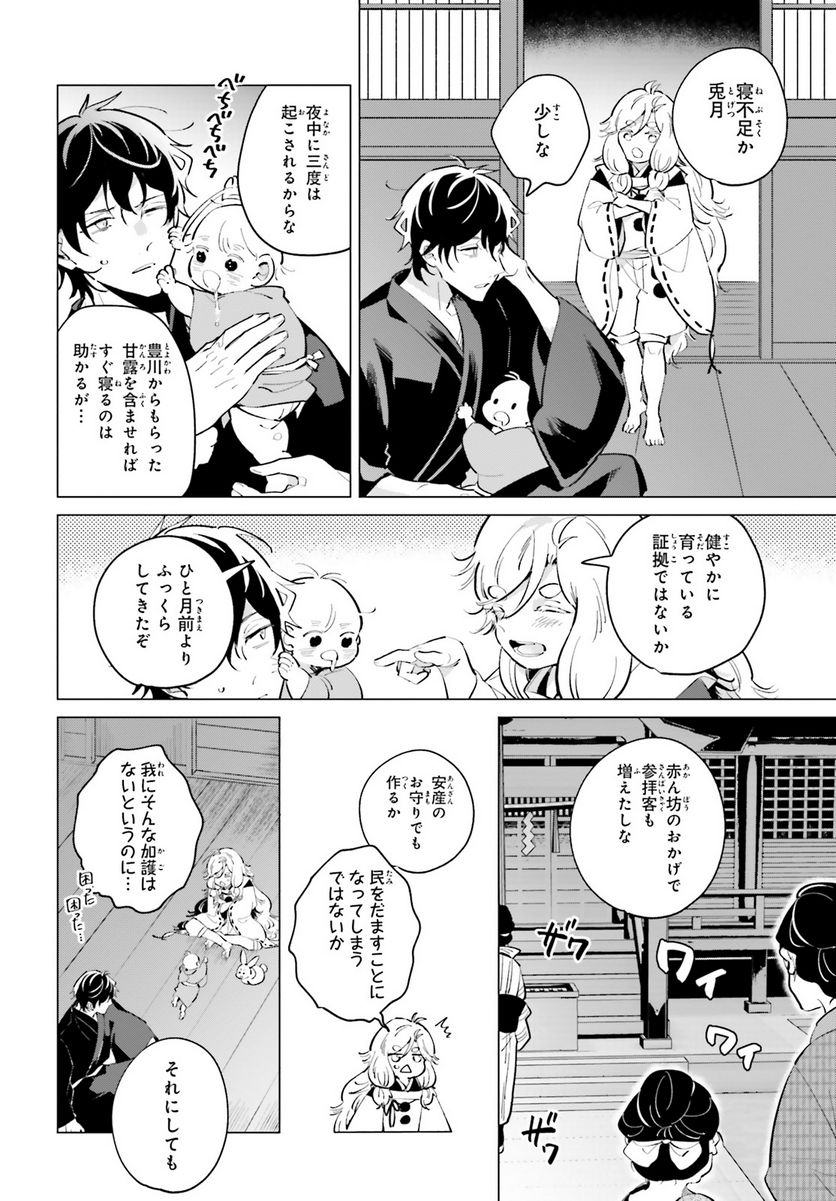 神様の用心棒 第8話 - Trang 2