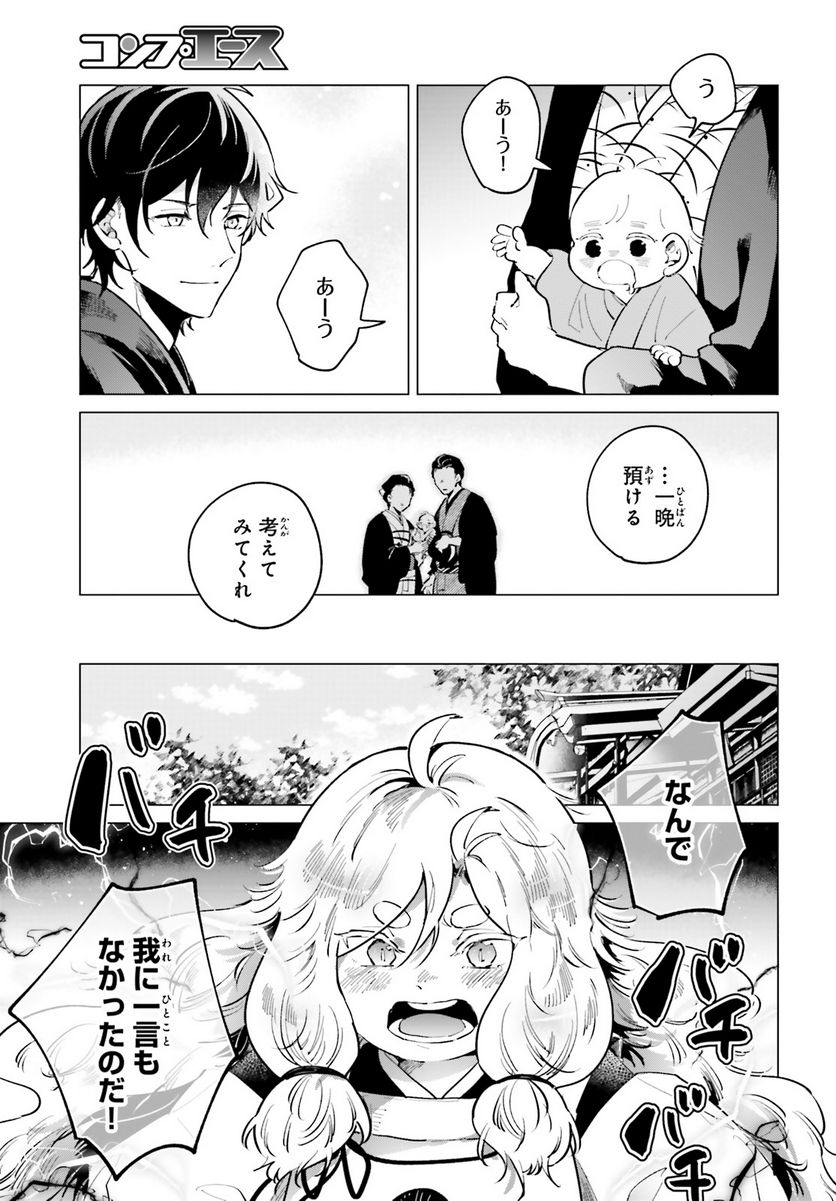 神様の用心棒 第8話 - Trang 11