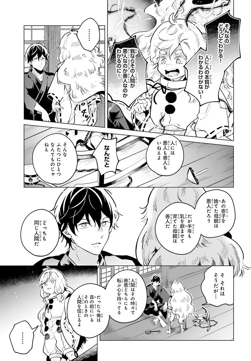 神様の用心棒 第8話 - Trang 13