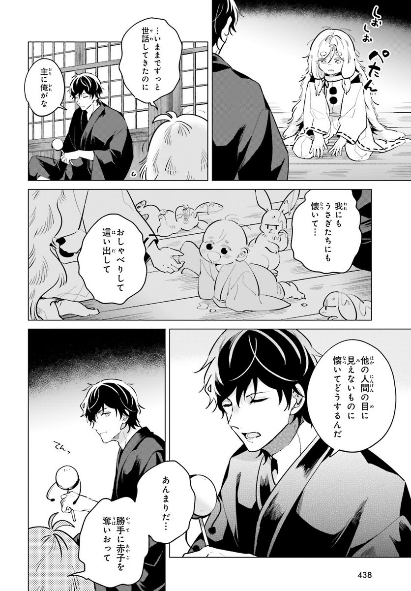 神様の用心棒 第8話 - Trang 14