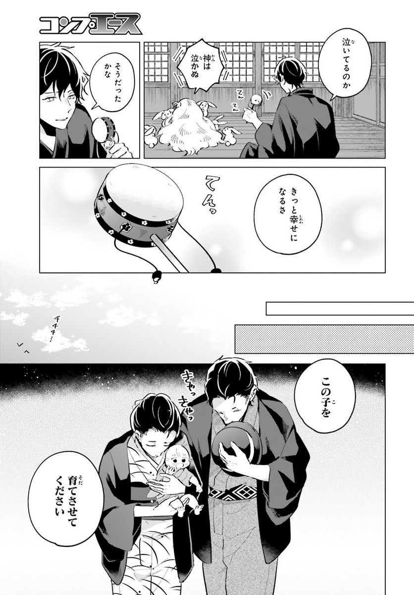 神様の用心棒 第8話 - Trang 15