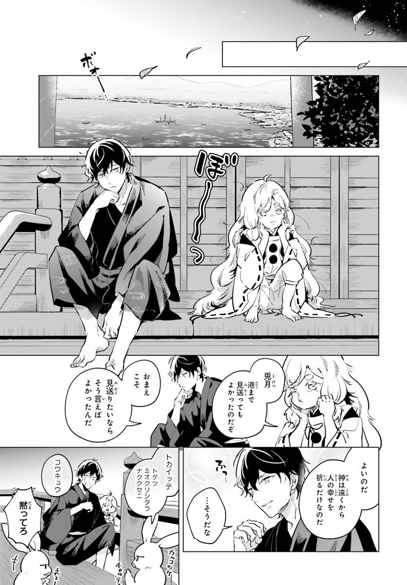 神様の用心棒 第8話 - Trang 17