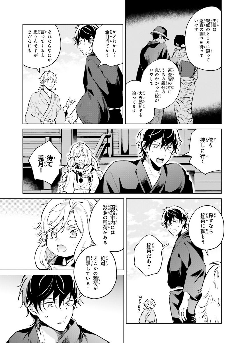 神様の用心棒 第8話 - Trang 21