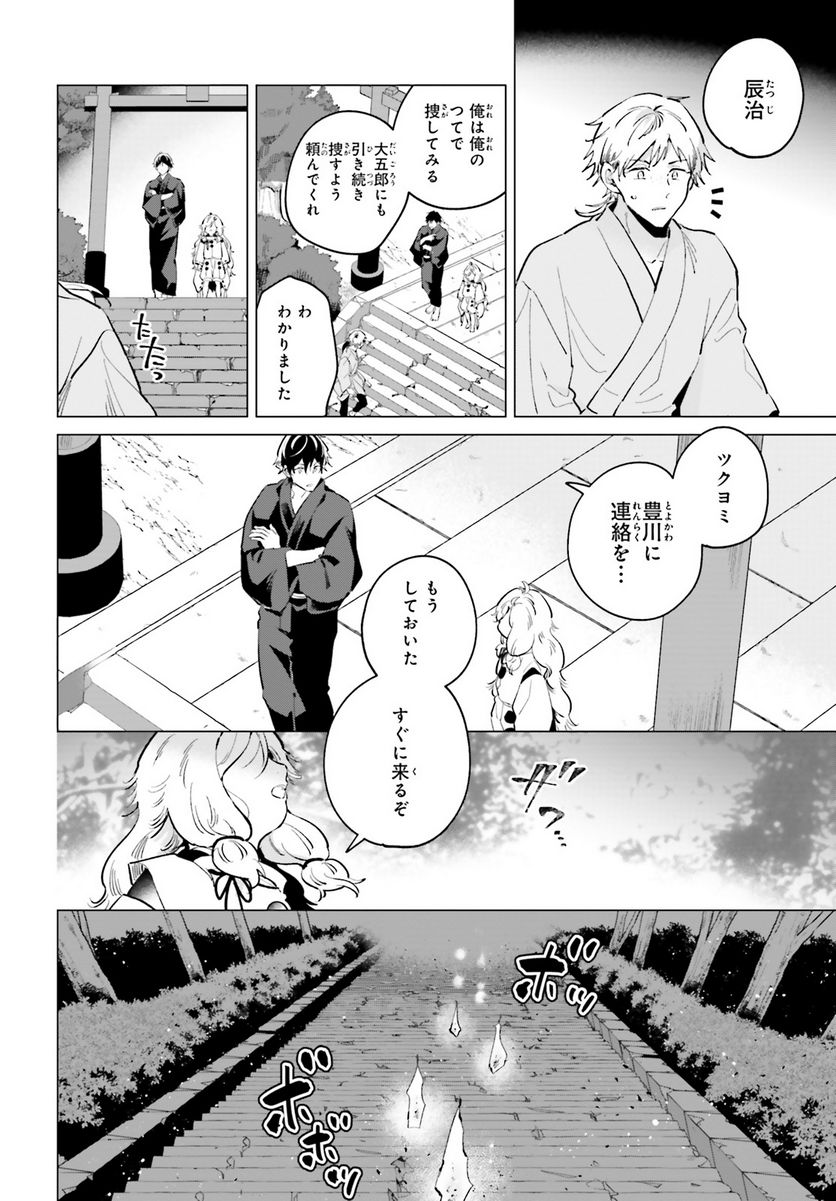神様の用心棒 第8話 - Trang 22