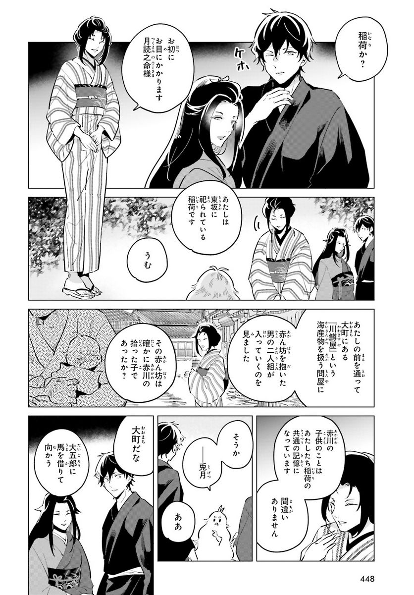 神様の用心棒 第8話 - Trang 24