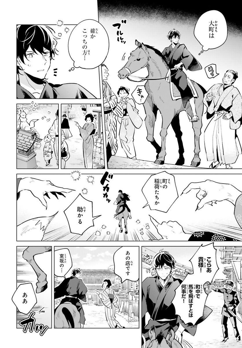 神様の用心棒 第8話 - Trang 26