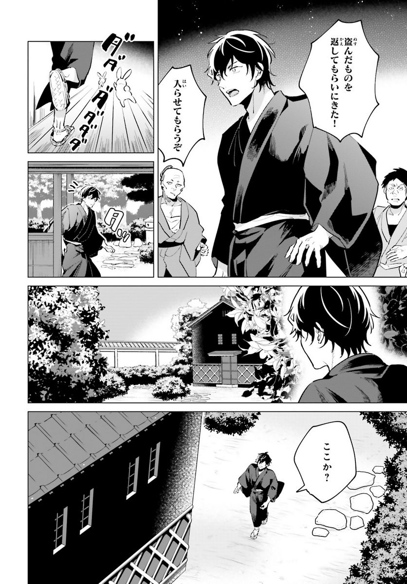 神様の用心棒 第8話 - Trang 28