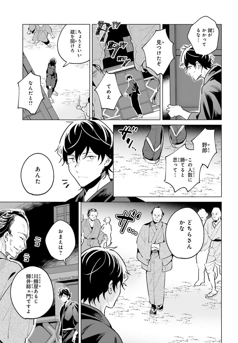 神様の用心棒 第8話 - Trang 29