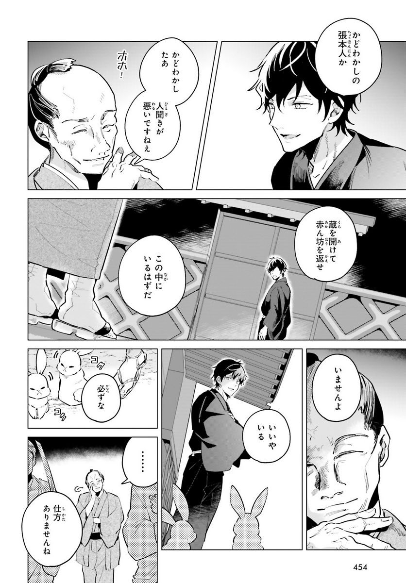 神様の用心棒 第8話 - Trang 30