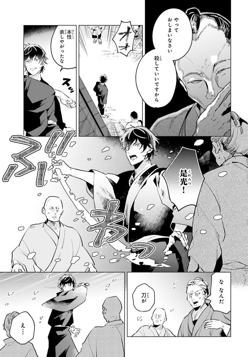 神様の用心棒 第8話 - Trang 31