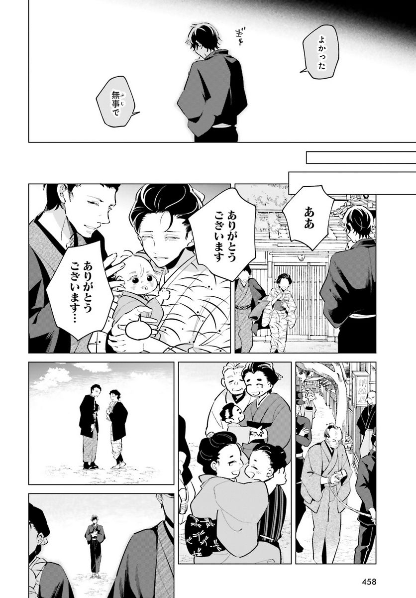神様の用心棒 第8話 - Trang 34
