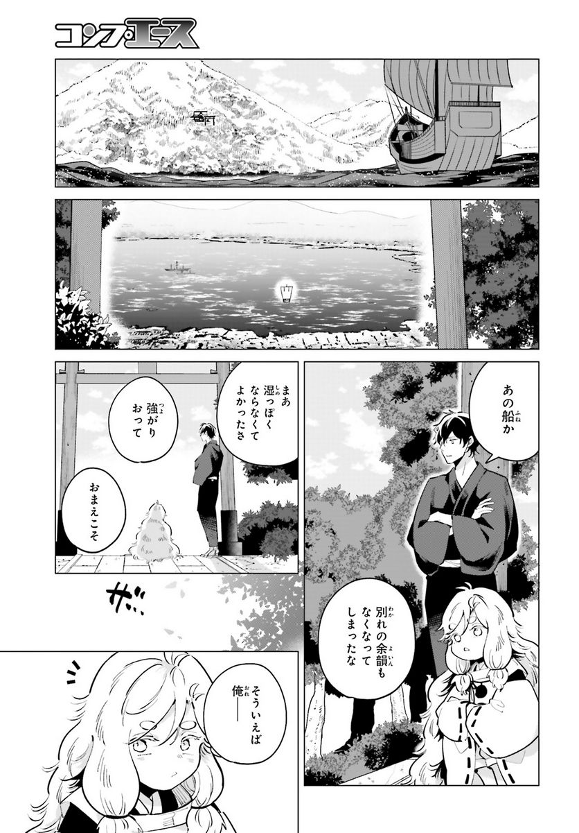 神様の用心棒 第8話 - Trang 35