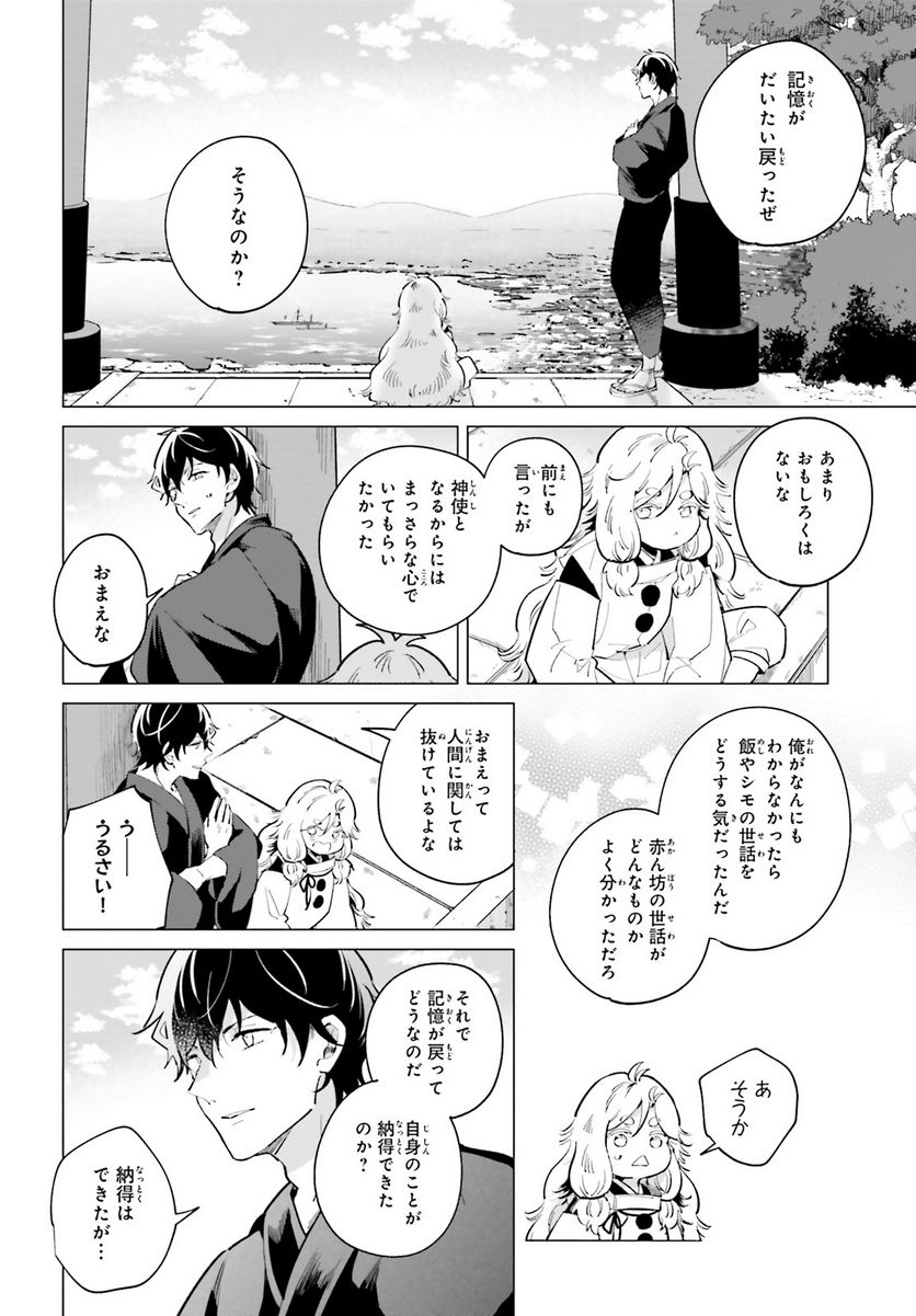神様の用心棒 第8話 - Trang 36