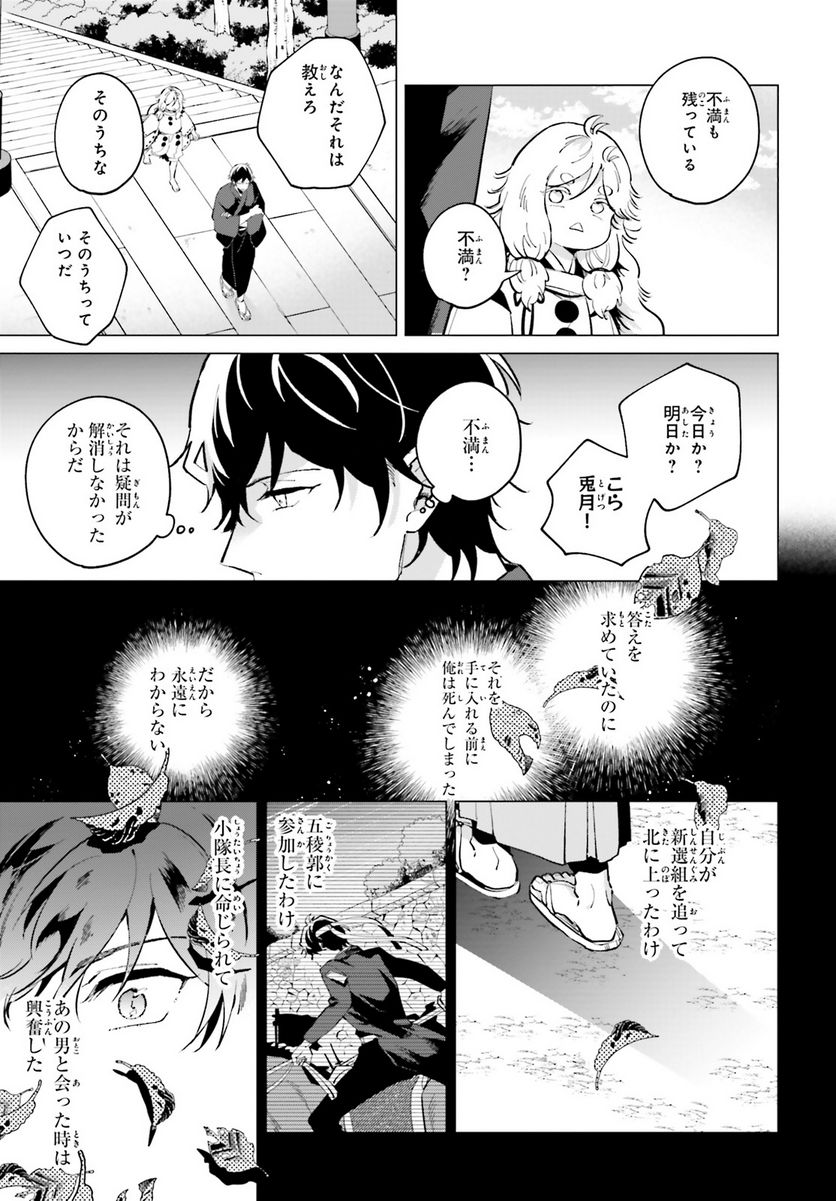 神様の用心棒 第8話 - Trang 37