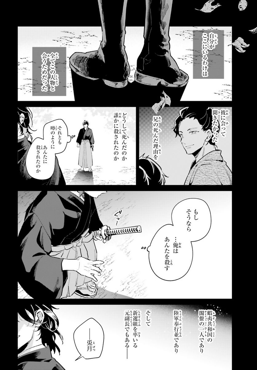 神様の用心棒 第8話 - Trang 38