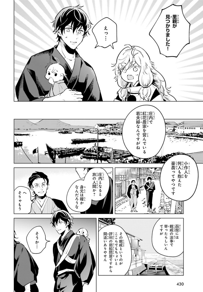 神様の用心棒 第8話 - Trang 6