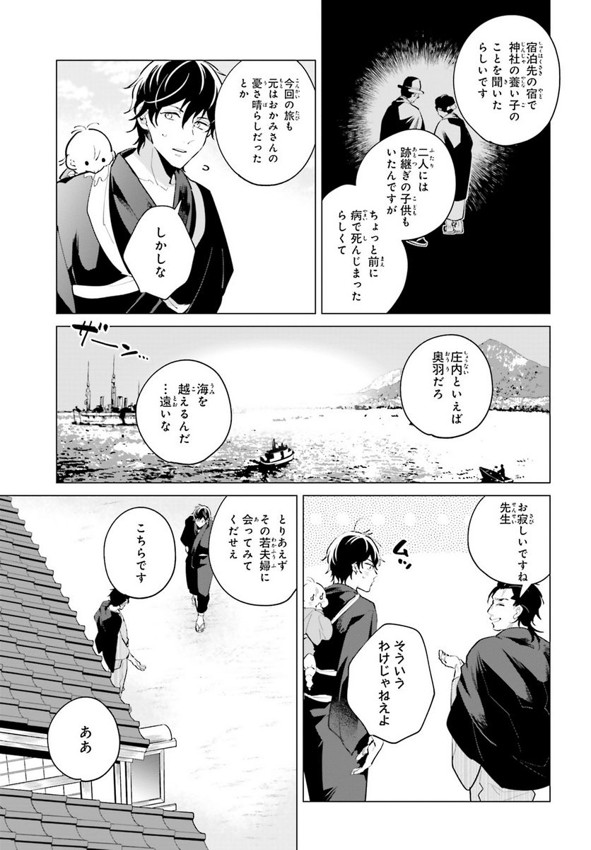 神様の用心棒 第8話 - Trang 7