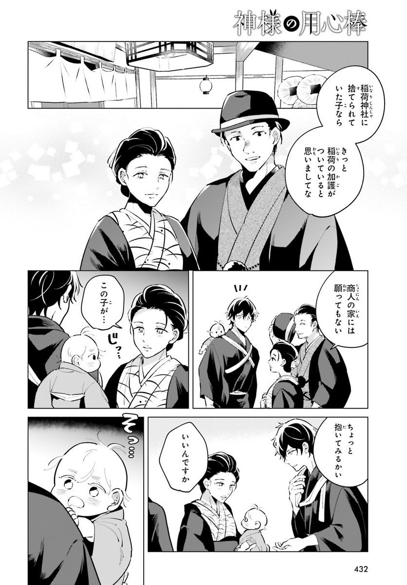 神様の用心棒 第8話 - Trang 8