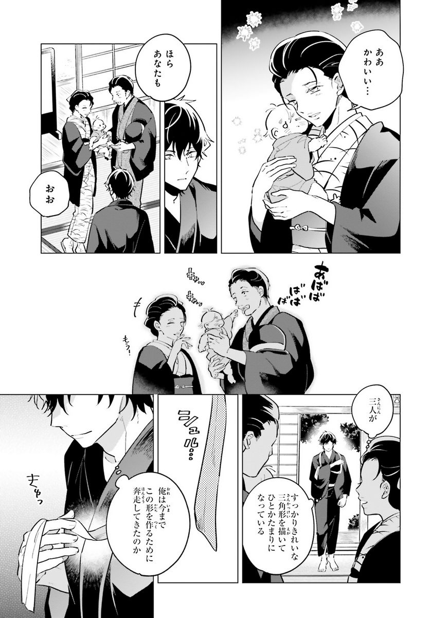神様の用心棒 第8話 - Trang 9
