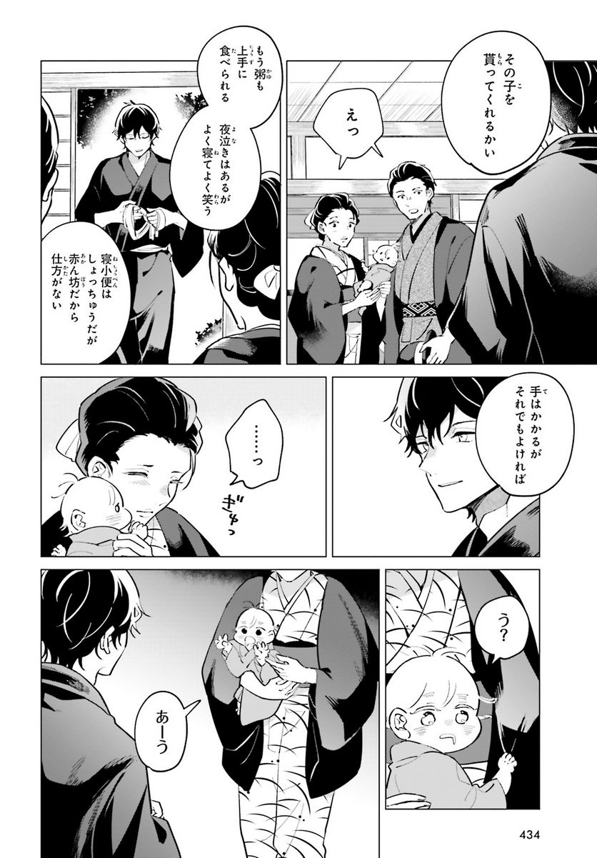 神様の用心棒 第8話 - Trang 10