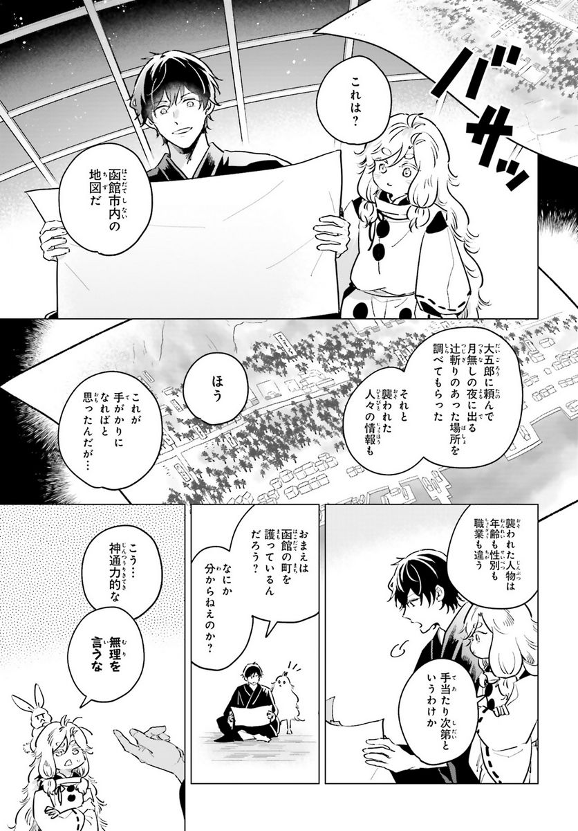 神様の用心棒 - 第10話 - Page 2