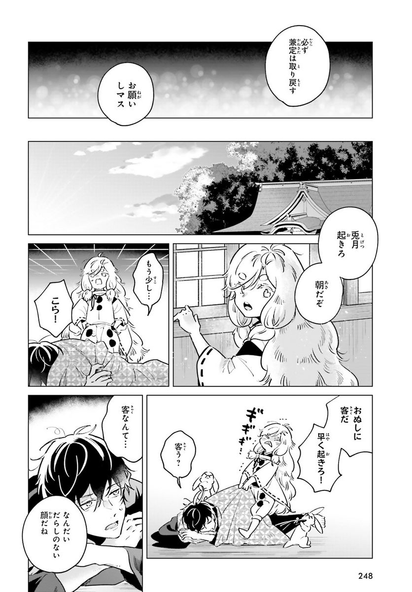 神様の用心棒 - 第10話 - Page 13