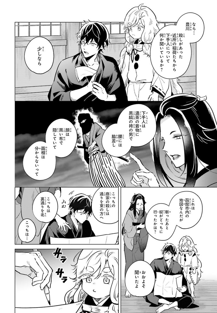 神様の用心棒 - 第10話 - Page 15